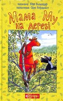 Mamma Moo climbs a tree (The Adventures of Mamma Moo and Crow)
