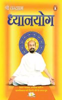 Dhyanyog/à¤§à¥�à¤¯à¤¾à¤¨à¤¯à¥‹à¤—
