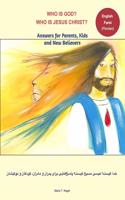 Who is God? Who is Jesus Christ? Bilingual English and Farsi - Answers for Parents, Kids and New Believers