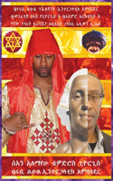 Amharic 9ruby Prince President Intergalactic Ambassador 9spiritual Soul of Sean Alemayehu Tewodros Giorgis Da 9mind Architect from the 7th Planet Franacia Abyssinia Galaxy Elyown El