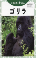 Gorilla (Baby Animals)