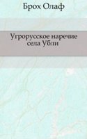 Ugrorusskoe narechie sela Ubli