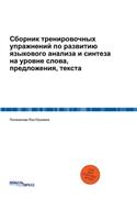 Сборник тренировочных упражнений по раз