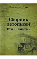 Sbornik Letopisej Tom 1. Kniga 2