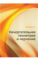 Nachertatel'naya geometriya i cherchenie