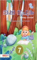 Bhasha Noopuram Malayalam Textbook Class 7