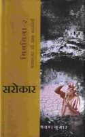 Sarokar–Silsila (Bhag–2)