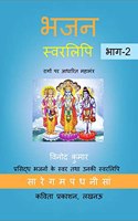 Bhajan Swarlipi, Part-2 à¤­à¤œà¤¨ à¤¸à¥�à¤µà¤°à¤²à¤¿à¤ªà¤¿, à¤­à¤¾à¤—-2