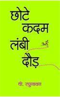 Chhote Kadam Lambi Daud