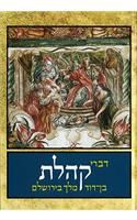 The Koren Selected Sayings from Kohelet - Ecclesiastes: Hebrew Verses with English, French & German