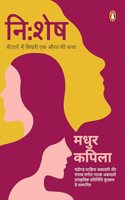Nishesh/à¤¨à¤¿:à¤¶à¥‡à¤·: Bantware Mein Bikhari Ek Aurat Ki Katha/à¤¬à¤‚à¤Ÿà¤µà¤¾à¤°à¥‡ à¤®à¥‡à¤‚ à¤¬à¤¿à¤–à¤°à¥€ à¤�à¤• à¤”à¤°à¤¤ à¤•à¥€ à¤•à¤¥à¤¾