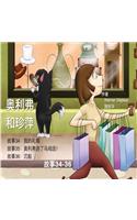 Oliver and Jumpy, Stories 34-36 Chinese