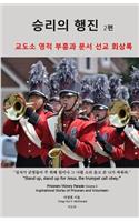 Prisoners Victory Parade Volume 2: Inspirational Stories of Prisoners and Volunteers