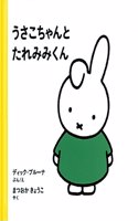 Miffy and Dan