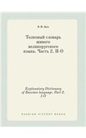 Explanatory Dictionary of Russian language. Part 2. I-O