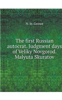 The first Russian autocrat. Judgment days of Veliky Novgorod. Malyuta Skuratov
