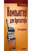 KOMPYUTER DLYA BUHGALTERA