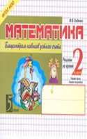 Blits-kontrol navykov ustnogo schyota 2-1