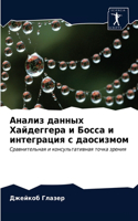 &#1040;&#1085;&#1072;&#1083;&#1080;&#1079; &#1076;&#1072;&#1085;&#1085;&#1099;&#1093; &#1061;&#1072;&#1081;&#1076;&#1077;&#1075;&#1075;&#1077;&#1088;&#1072; &#1080; &#1041;&#1086;&#1089;&#1089;&#1072; &#1080; &#1080;&#1085;&#1090;&#1077;&#1075;&#10