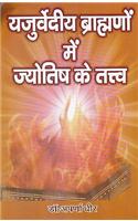 Yajurvediya Brahmano Me Jyotish Ke Tatva