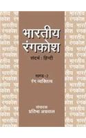 Bhartiya Rangkosh
