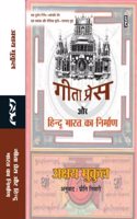 GEETA PRESS AUR HINDU BHARAT KA NIRMAN