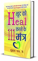 Khud Ko Heal Karne Ke 111 Mantra (Hindi)