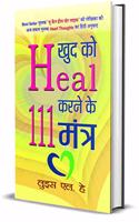 Khud Ko Heal Karne Ke 111 Mantra