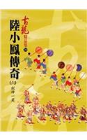 Lu Xiaofeng Chuan Qi. 6, Jian Shen Yi Xiao