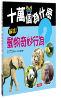 One Hundred Thousand Why: Solve the Puzzle! Animal Behavior
