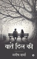Baatein Dil Ki / à¤¬à¤¾à¤¤à¥‡à¤‚ à¤¦à¤¿à¤² à¤•à¥€