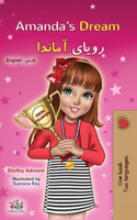 Amanda's Dream (English Farsi Bilingual Children's Book): Persian Book for Kids