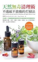 Natural Cleaning Chinese Version: Natural Cleaning: Using Herbs, Essential Oils, Baking Soda, and Vinegar to Detox Your House