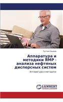 Apparatura i metodiki YaMR - analiza neftyanykh dispersnykh sistem