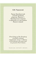Proceedings of the Orenburg scientific archival commission. Issue 7. Diocese of Orenburg in the past and its present. First release.: (Russian)