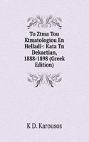 To Ztma Tou Ktmatologiou En Helladi*: Kata Tn Dekaetian, 1888-1898 (Greek Edition)