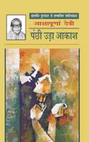 Panchi Uda Aakash