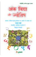 Ank Vidya Aur Jyotish