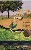Fasal Suraksha Main Jayvik Prabandhan