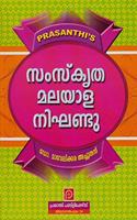 Samskrita Malayalam Dictionary (Samskrita Malayalam Nighandu) [Hardcover] Student [Hardcover] Student