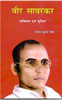 Veer Savarkar Vyaktitav Avem Kritatav (Hindi)