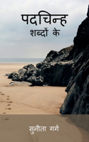 Padchinh Shabdo ke / पदचिन्ह शब्दों के..