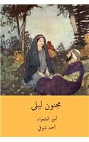 Majnun Laila ( Arabic Edition )