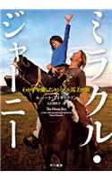 The Horse Boy: A Father's Quest to Heal His Son(Japanese)