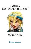 Noodles, which hung men .... Book II