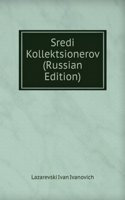 SREDI KOLLEKTSIONEROV RUSSIAN EDITION
