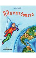 Planhtospito