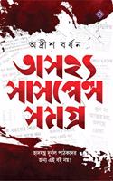 ASAJHYA SUSPENSE SAMAGRA [Hardcover] ADRISH BARDHAN