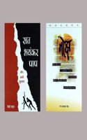 Christian Hindi Books Pack of 2 