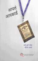 Aapala I Card | à¤†à¤ªà¤²à¤‚ à¤†à¤¯à¤•à¤¾à¤°à¥�à¤¡ Aapl Aayakard
